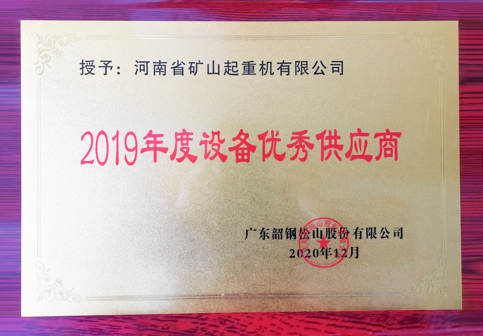 河南省矿山起重机有限公司
